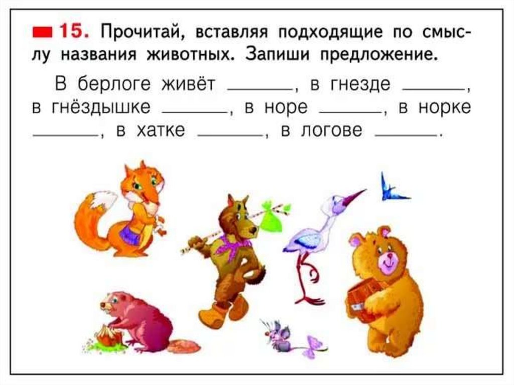 Соедини точки на рисунке чтобы узнать о чем думает мальчик впиши недостающее слово в предложение