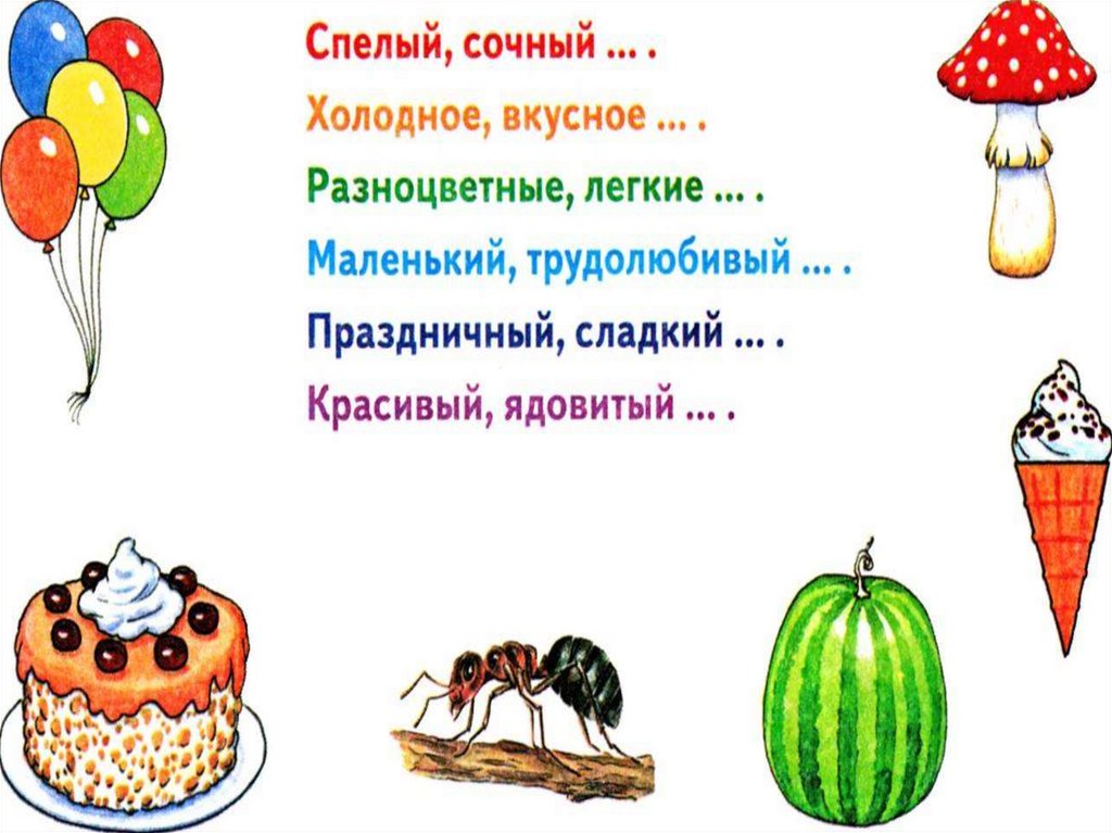 Урок что могут называть слова. Слова предметы. Признак предмета. Слова-предметы 1 класс. Признаки предметов задания.