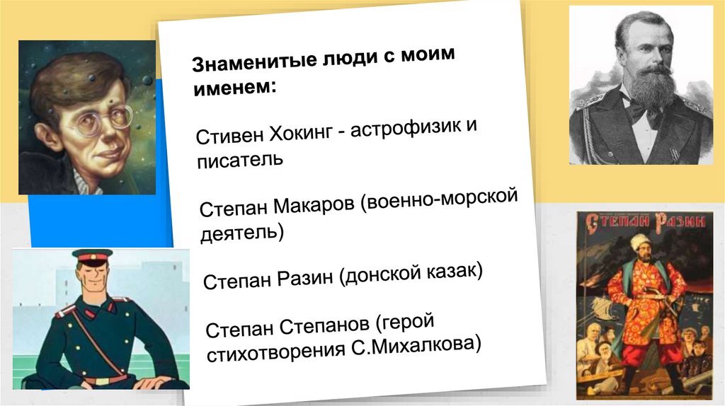 Тайна имени степан проект 3 класс