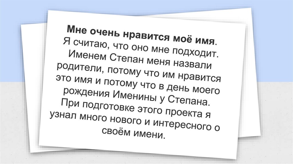 Тайна имени степан проект 3 класс