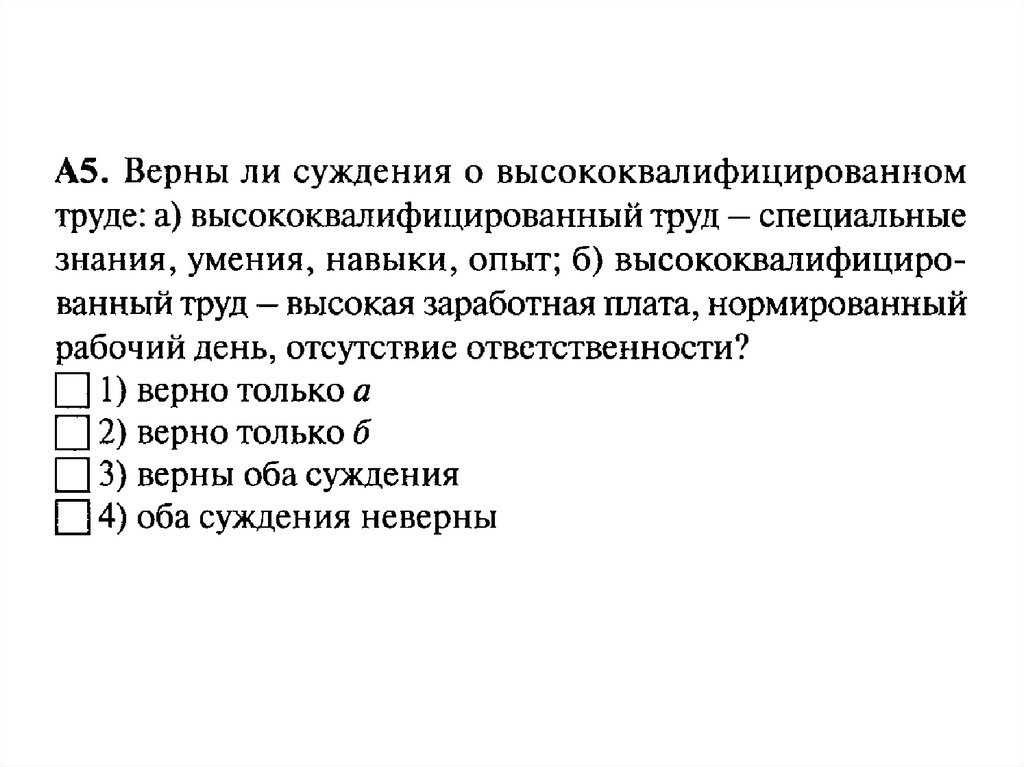 Человек в системе экономических отношений план