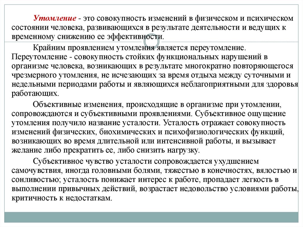 Средства физической культуры в регулировании работоспособности презентация