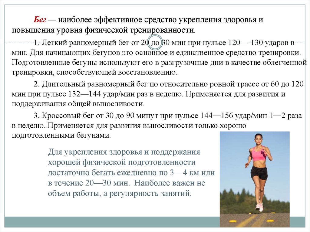 Средства физической культуры в регулировании работоспособности презентация