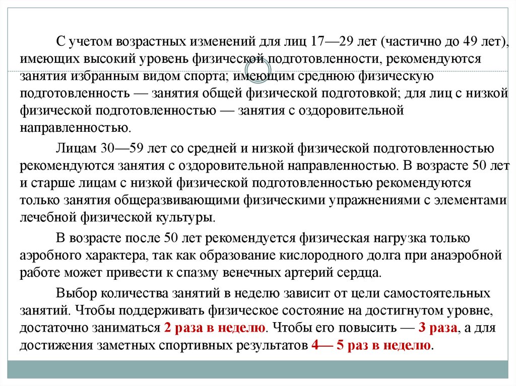 Средства физической культуры в регулировании работоспособности презентация