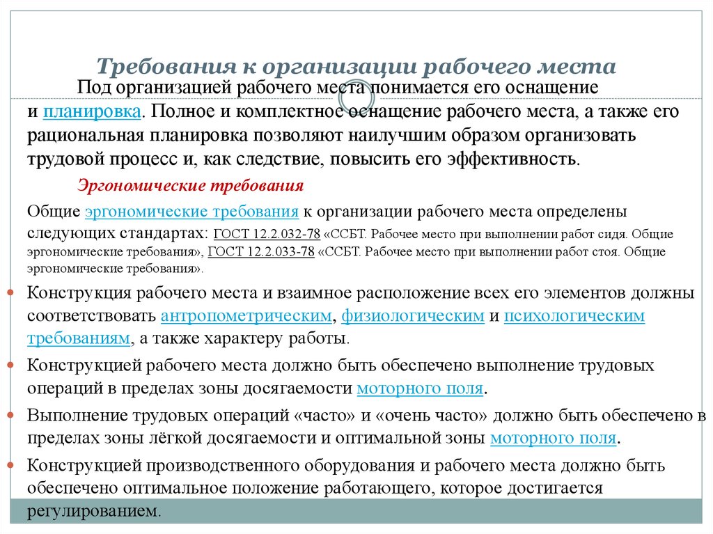 Средства физической культуры в регулировании работоспособности презентация