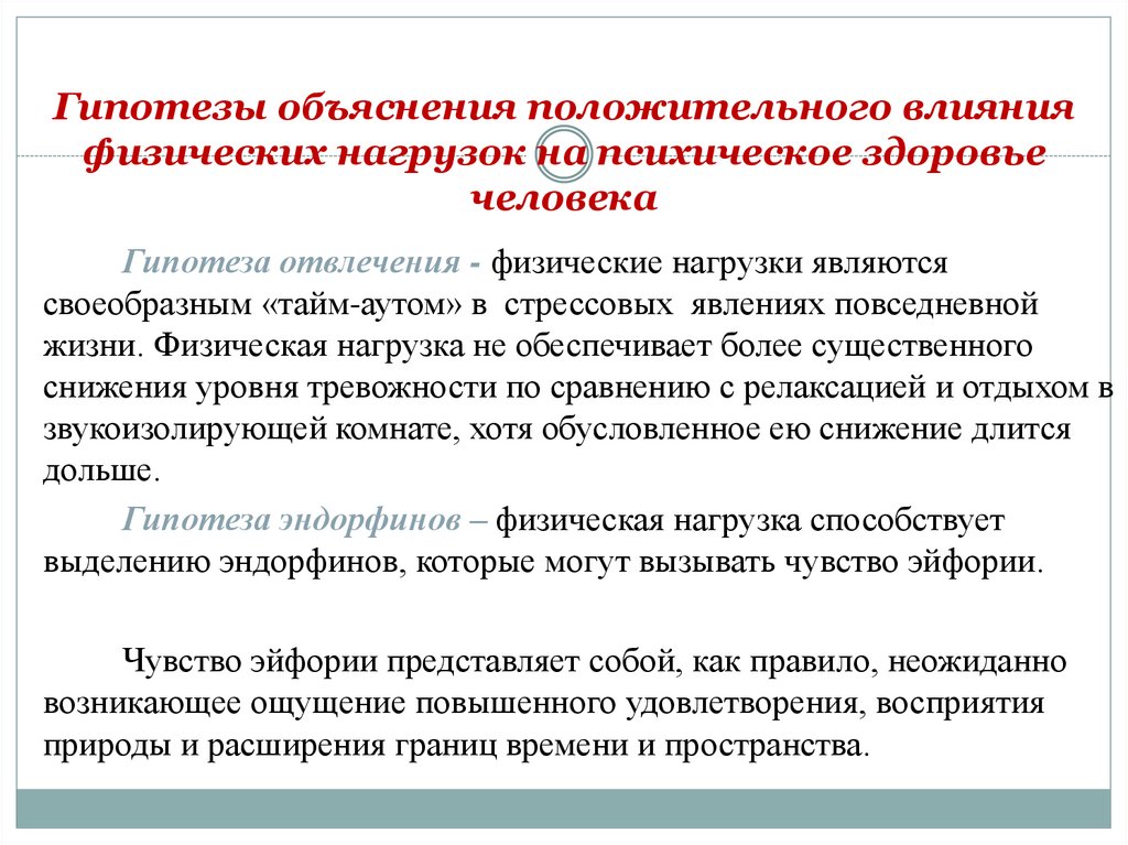 Влияние физических нагрузок на здоровье человека проект