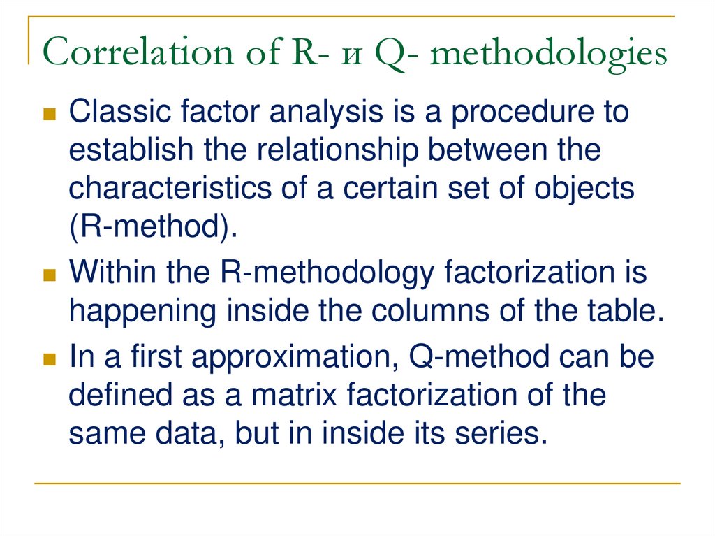 Correlation of R- и Q- methodologies