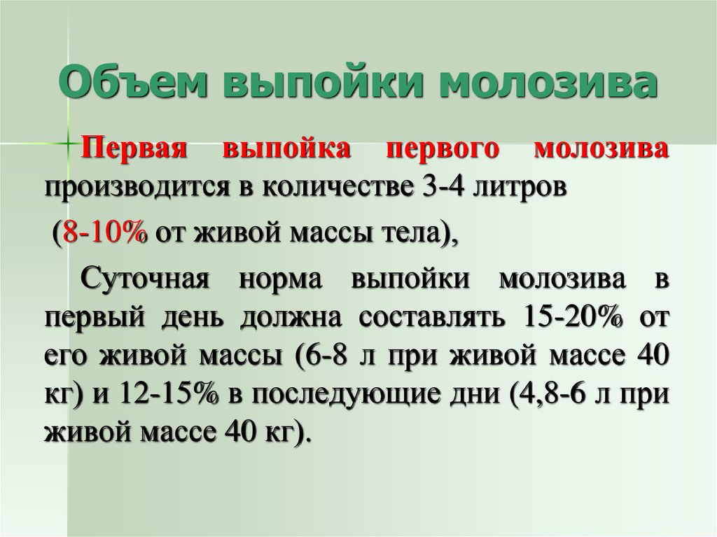 Средняя продолжительность выпойки телят по схемам с пониженным количеством молока составляет