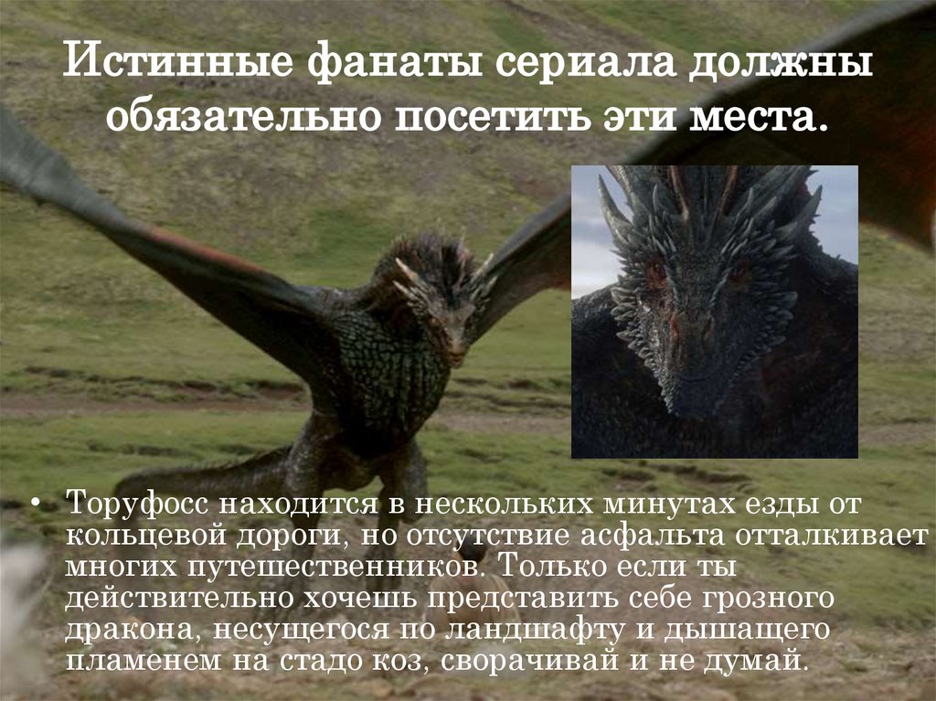 Истинные фанаты сериала должны обязательно посетить эти места.