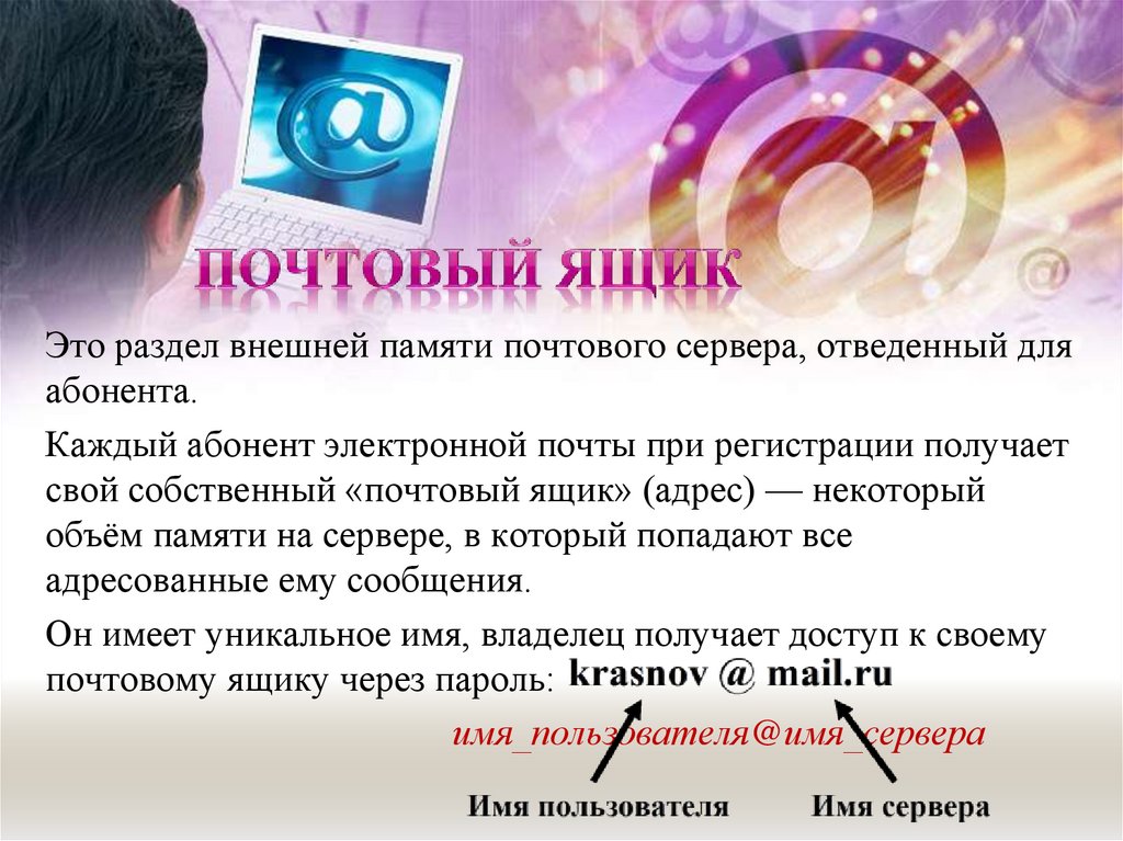 Почтовый ящик