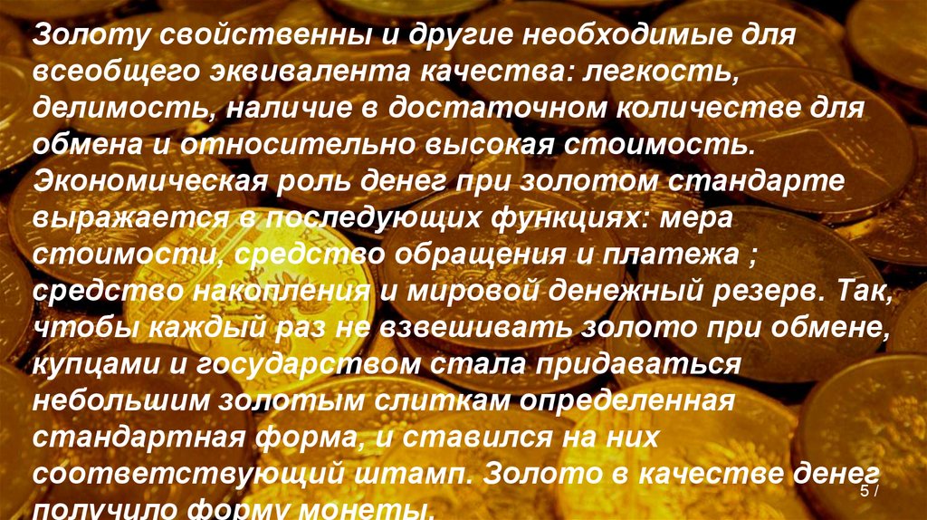 Золото в экономической жизни человека презентация