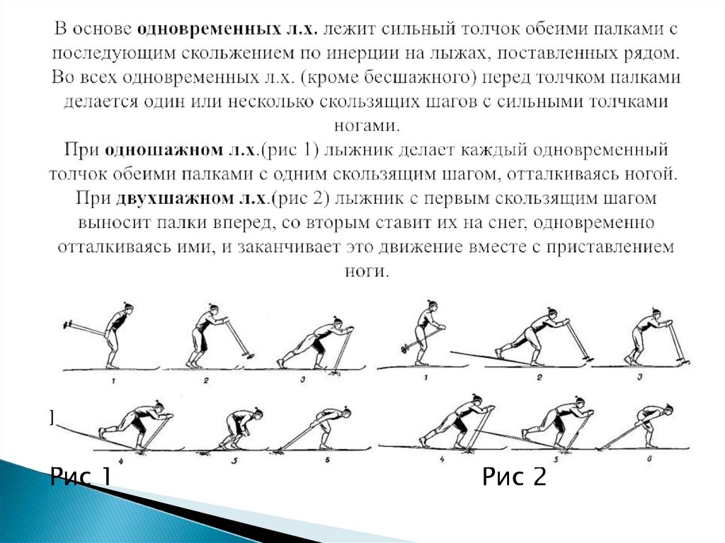 Виды спусков и подъемов на лыжах