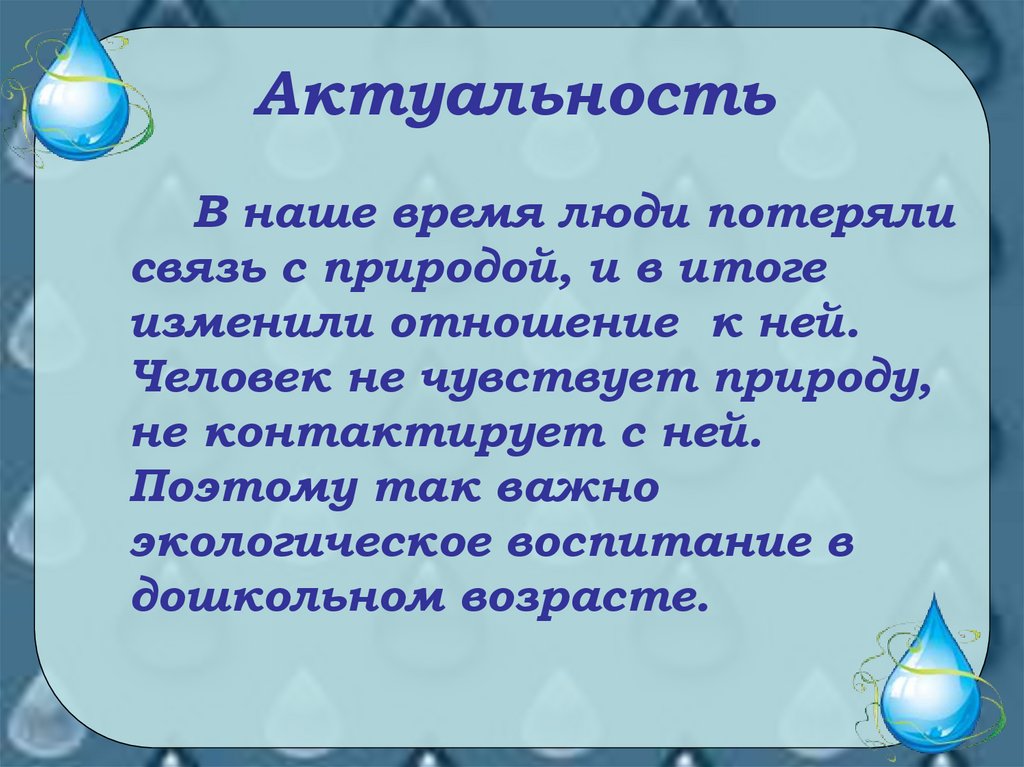 Актуальность