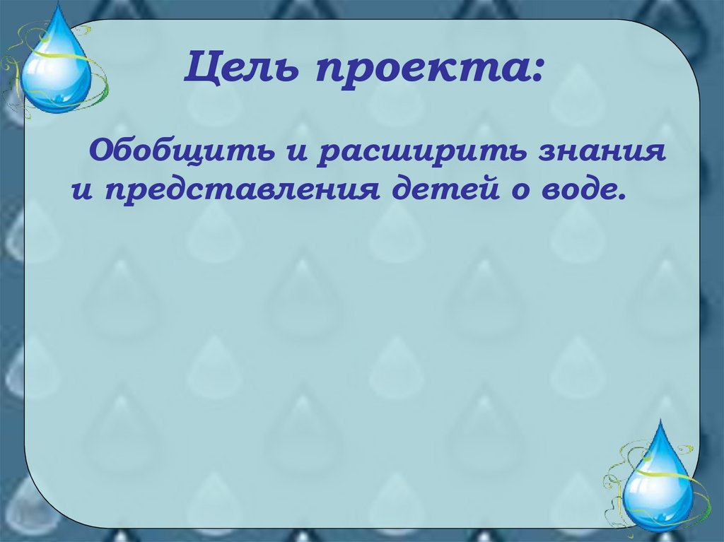 Цель проекта: