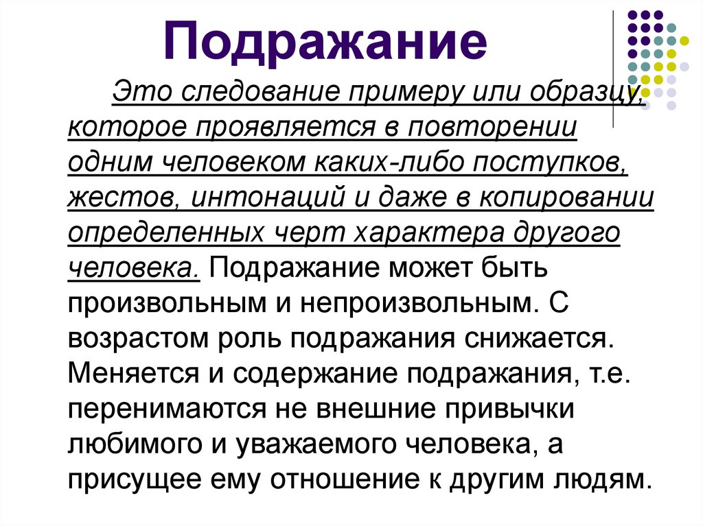 Воспитательный метод воздействие которого основывается на подражании образцам поведения это