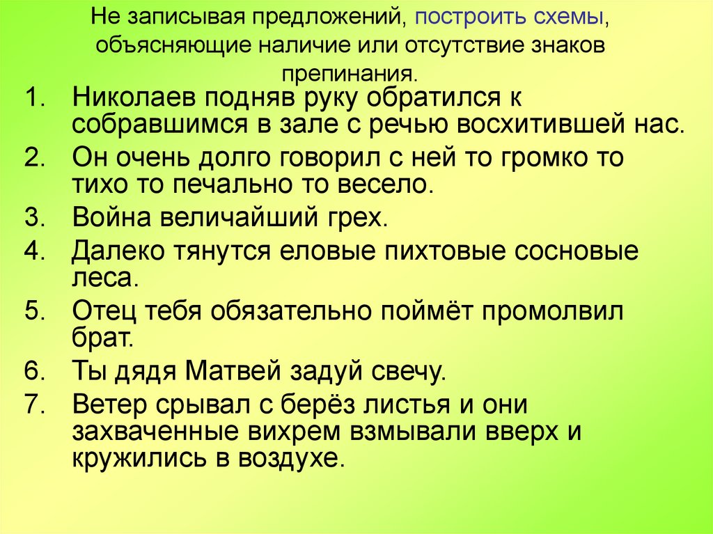 Укажите предложение построенное по схеме а п знаки препинания не расставлены