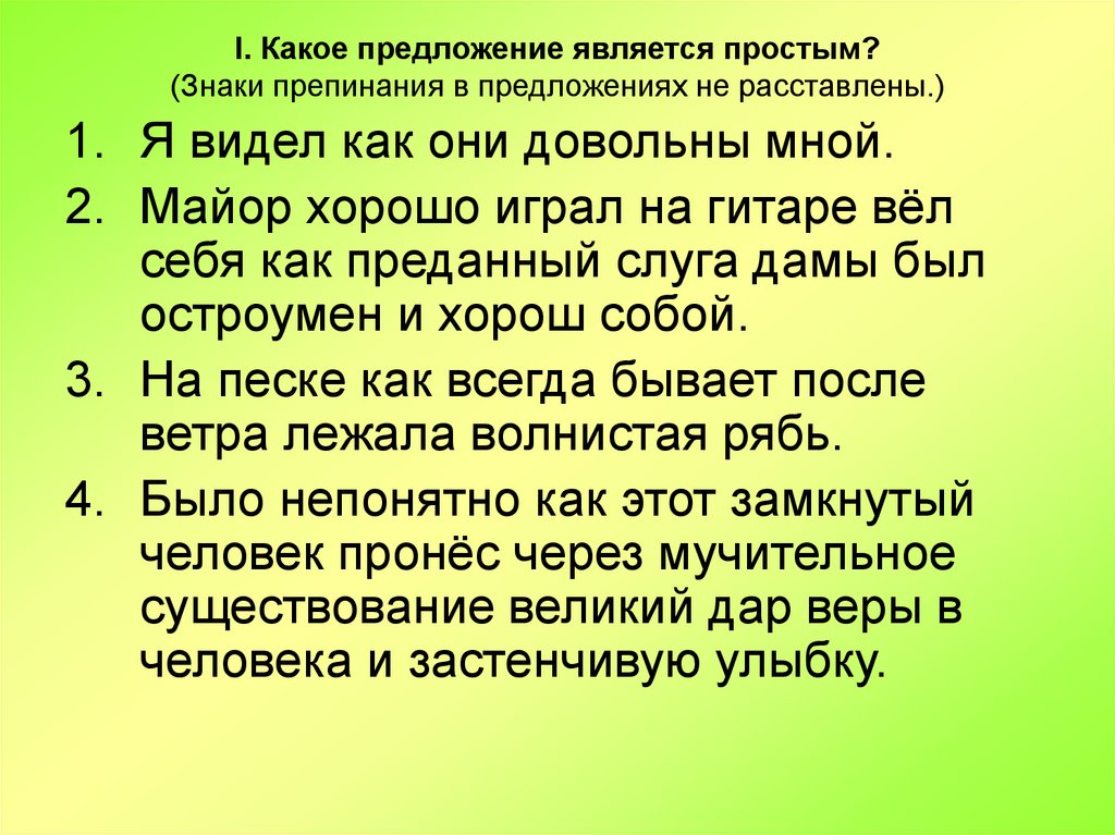 Проверка препинания текста. Какое предложение бывает на слово моряки.