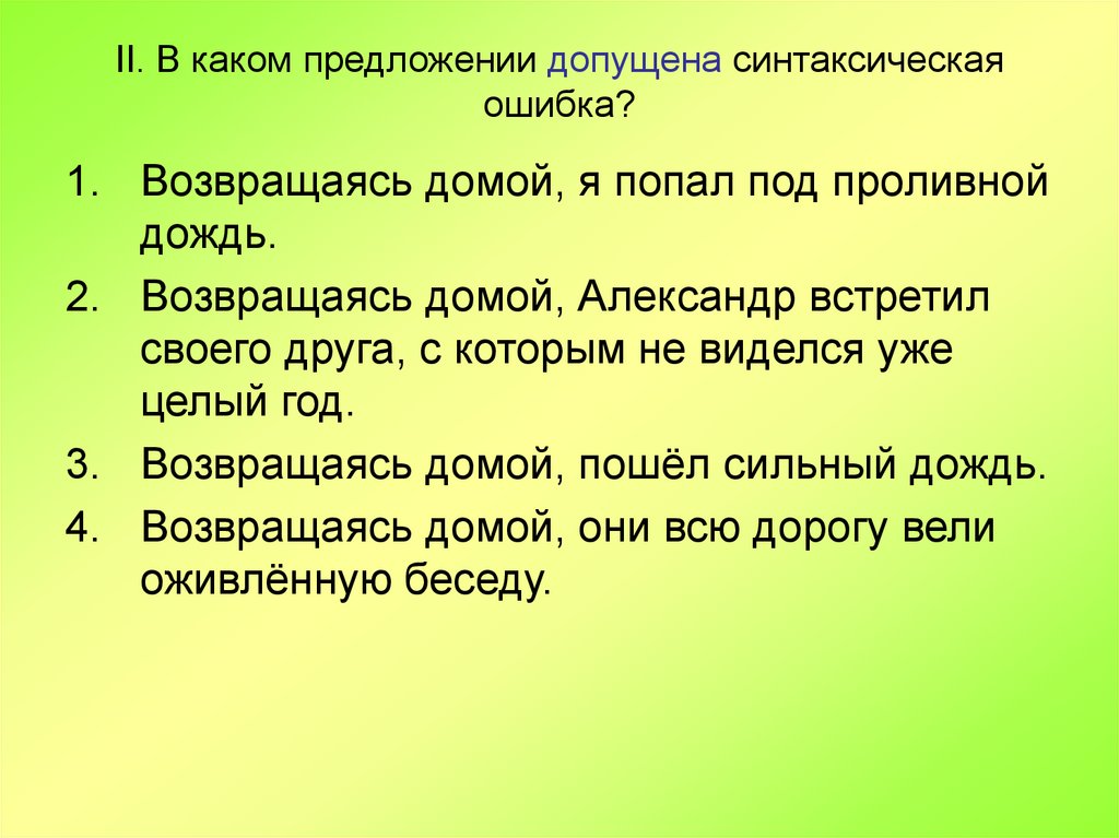 В каком предложении поставить тире