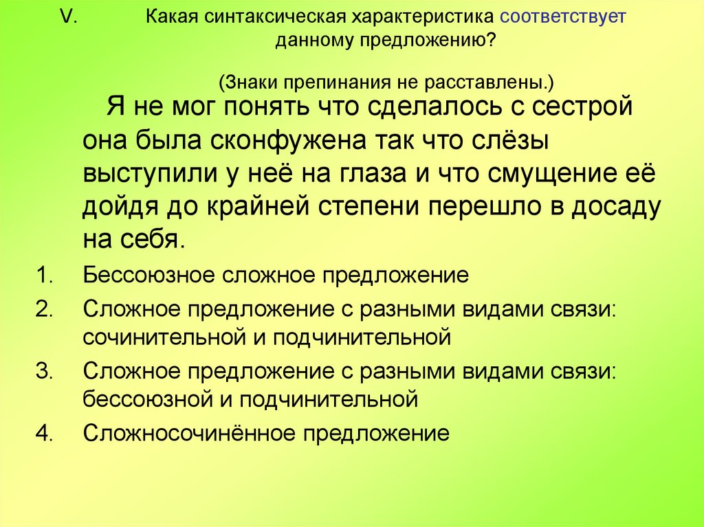 Определите синтаксическую характеристику предложений указав соответствие. Синтаксическая характеристика предложения. Синтаксис характеристика предложения. Укажите ошибку в синтаксической характеристике предложения.. Что входит в синтаксическую характеристику.