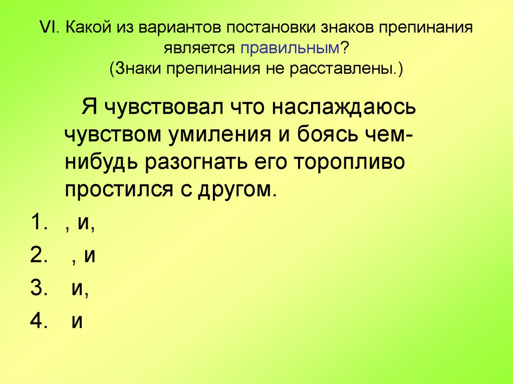 Выпишите предложение знаки препинания не расставлены