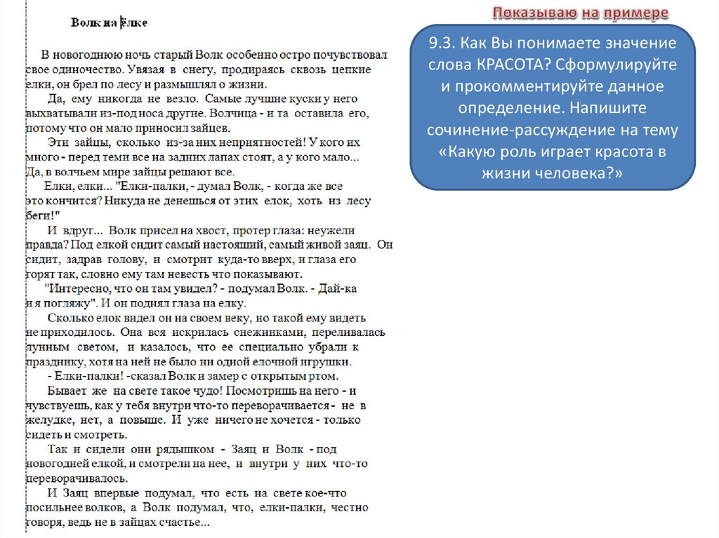 Сочинение значение. Красота это сочинение 9.3. Личность сочинение рассуждение 9.3. Что такое красота сочинение рассуждение 9.3. Что такое Вдохновение сочинение рассуждение 9.3.