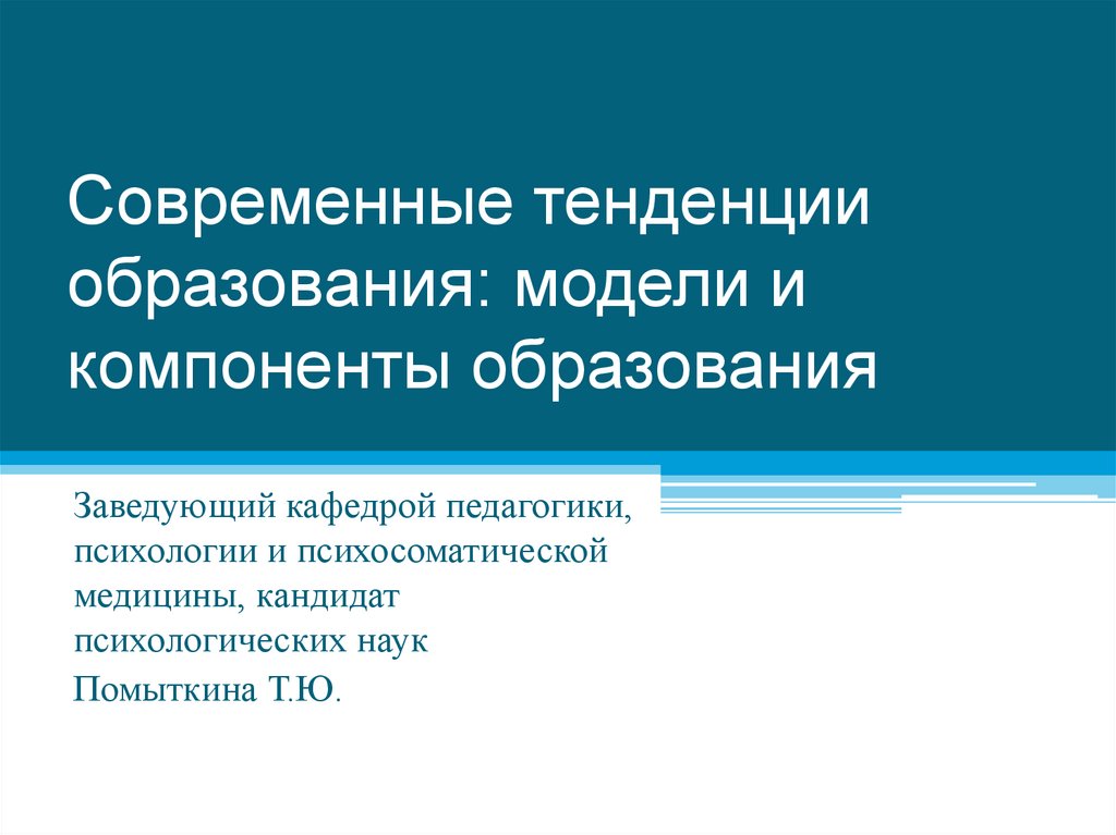 2 тенденции образования. Тенденции современного образования. Две тенденции образования. Новые тенденции в образовании. Какие есть тенденции образования.