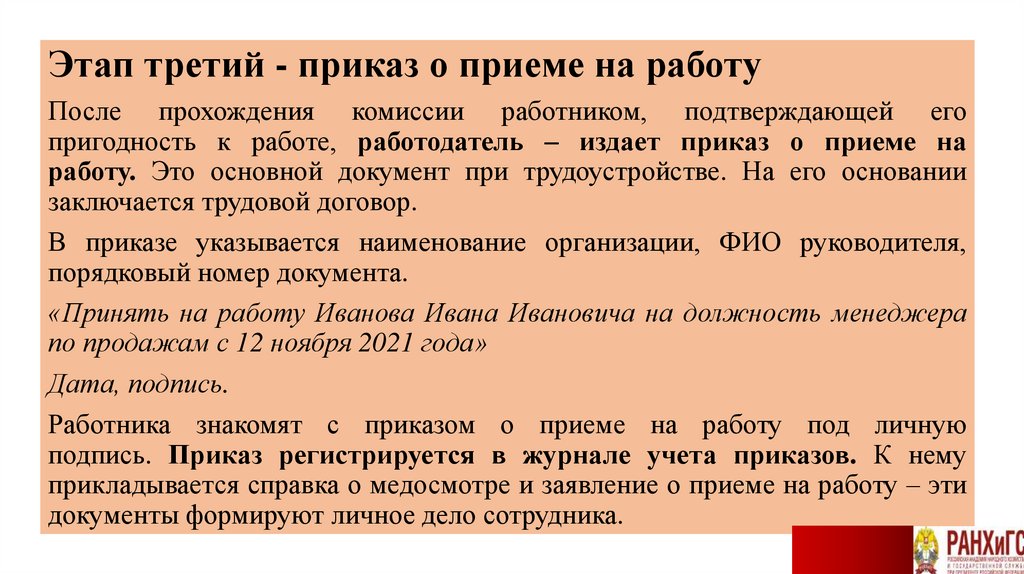 Прием на работу Полный список документов для приема на работу