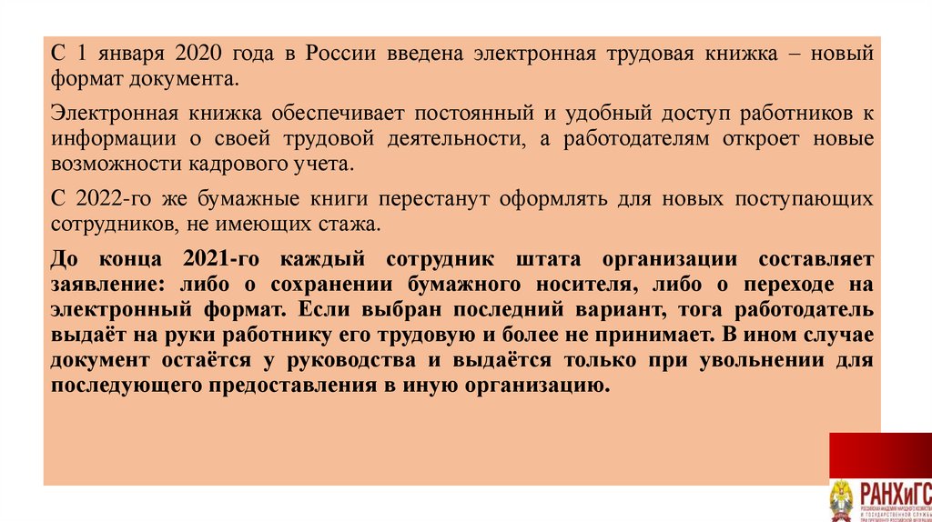 Прием на работу Полный список документов для приема на работу