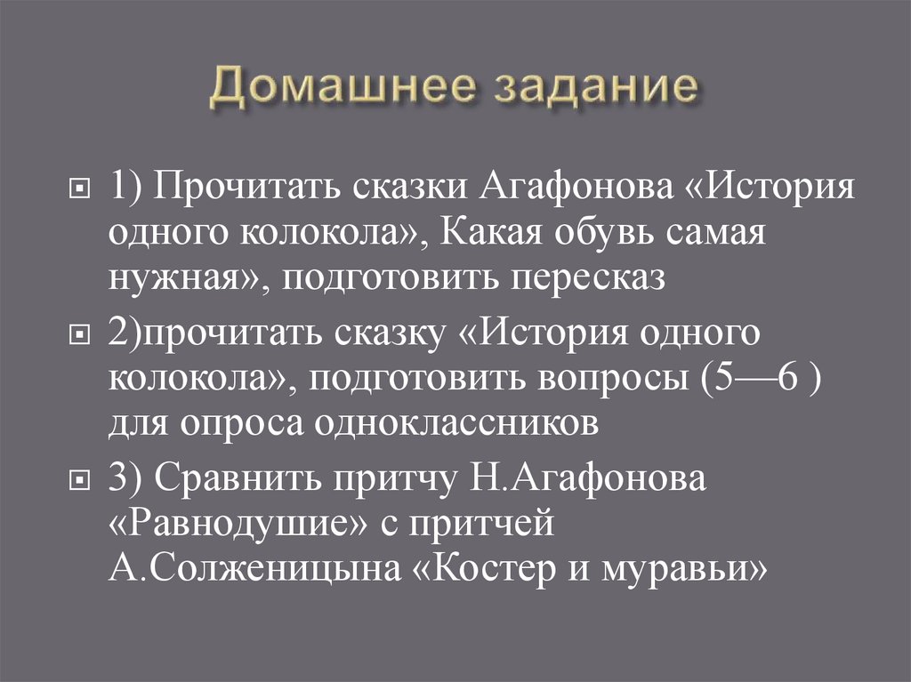 Домашнее задание