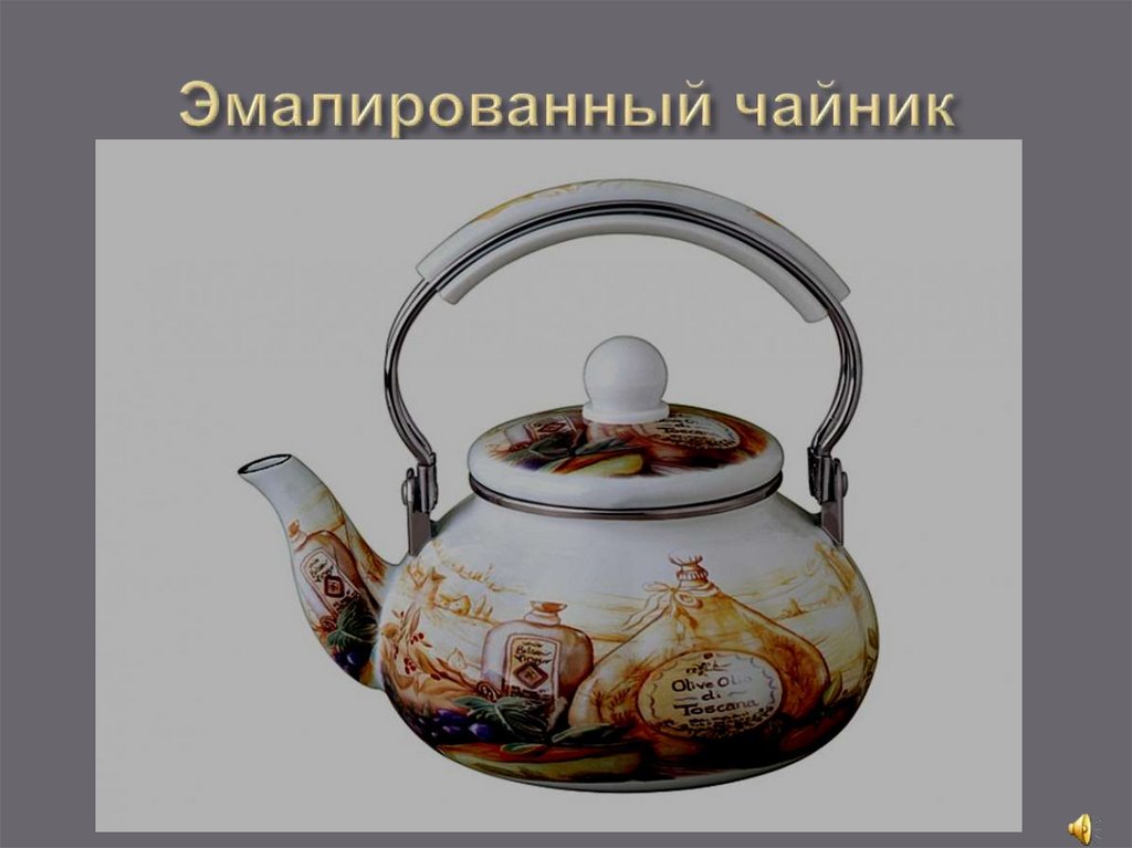 Эмалированный чайник