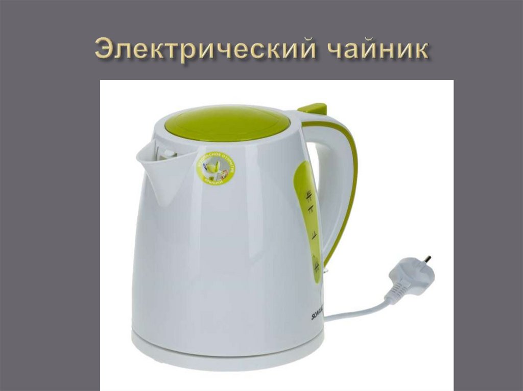Электрический чайник