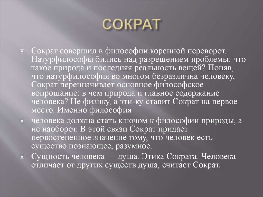 Какой сократ