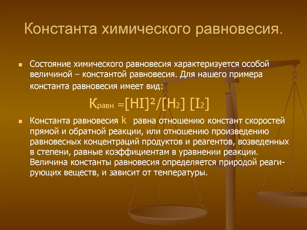 Найти состояние равновесия. Состояние химического равновесия характеризуется. Константа химического равновесия. Химическое равновесие характеризуется. Константа химического равновесия характеризуется.