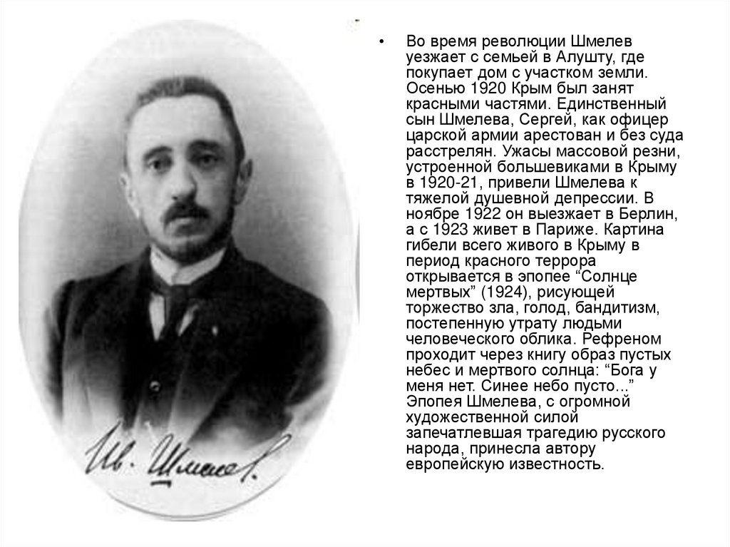 Шмелев биография