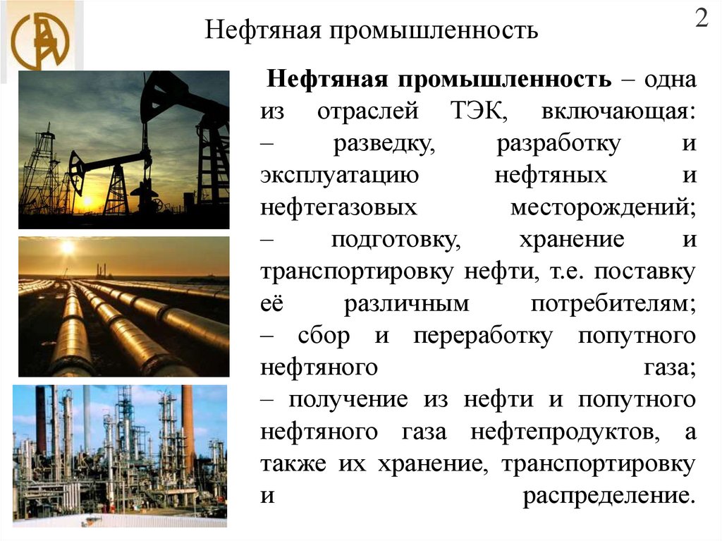 Нефть в экономике россии. Отрасли нефтяной промышленности. Топливно энергетический комплекс. Топливная промышленность нефтяная. Отрасль ТЭК нефтяная промышленность.
