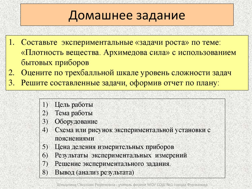 Домашнее задание