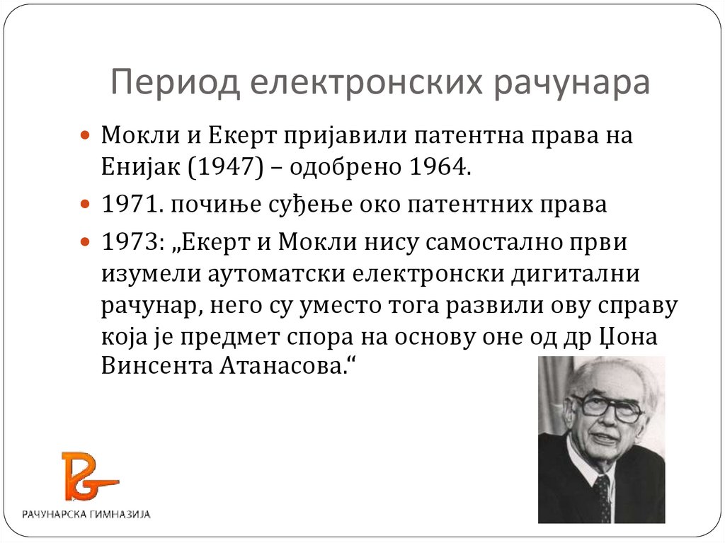 Преглед историје рачунарства - online presentation