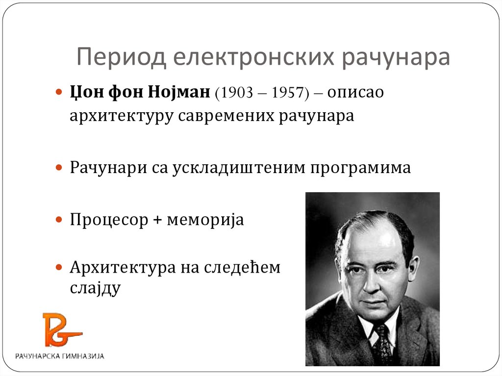 Преглед историје рачунарства - презентация онлайн