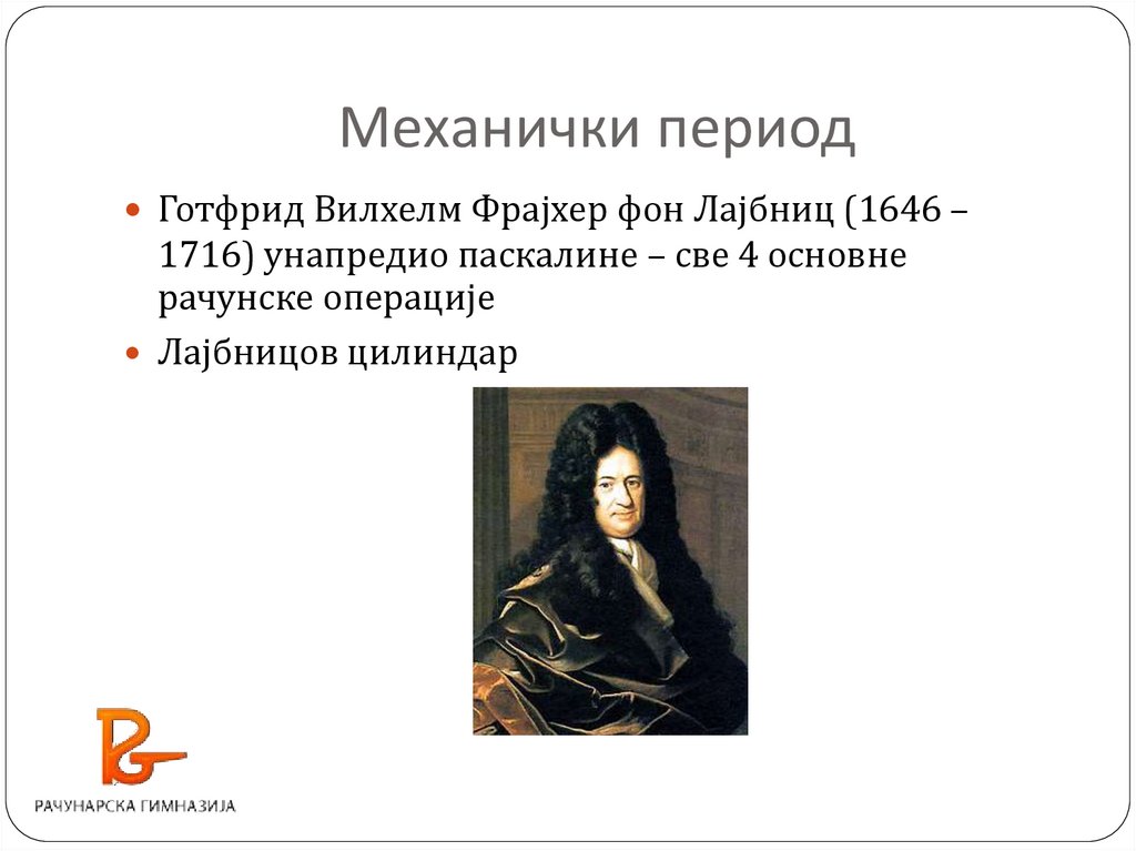 Преглед историје рачунарства - презентация онлайн