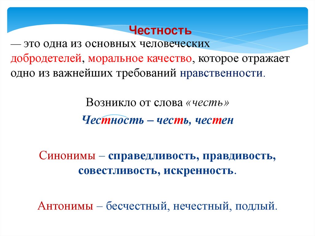 Честность и искренность проект