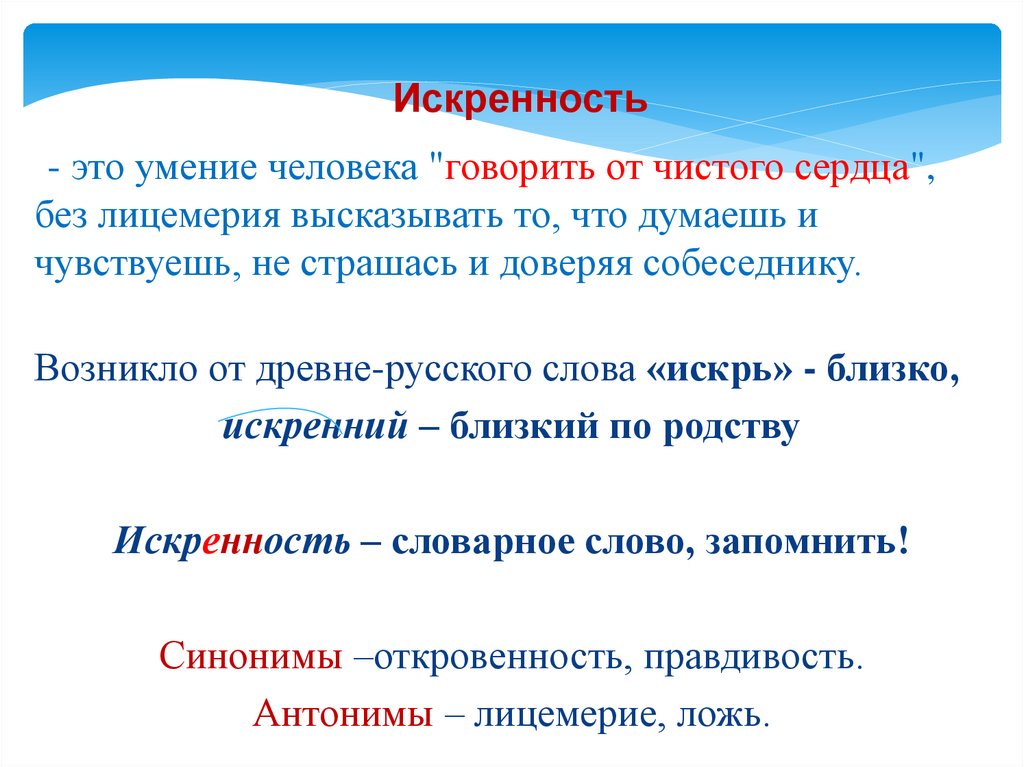 Орксэ честность и искренность презентация 4 класс орксэ