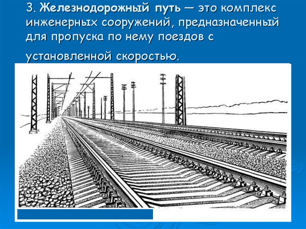 Путевый путь. ОКЖД. Путевое хозяйство презентация. Структура путевого хозяйства на Железнодорожном пути. Чертеж строительство железных дорог путь и путевое хозяйство.