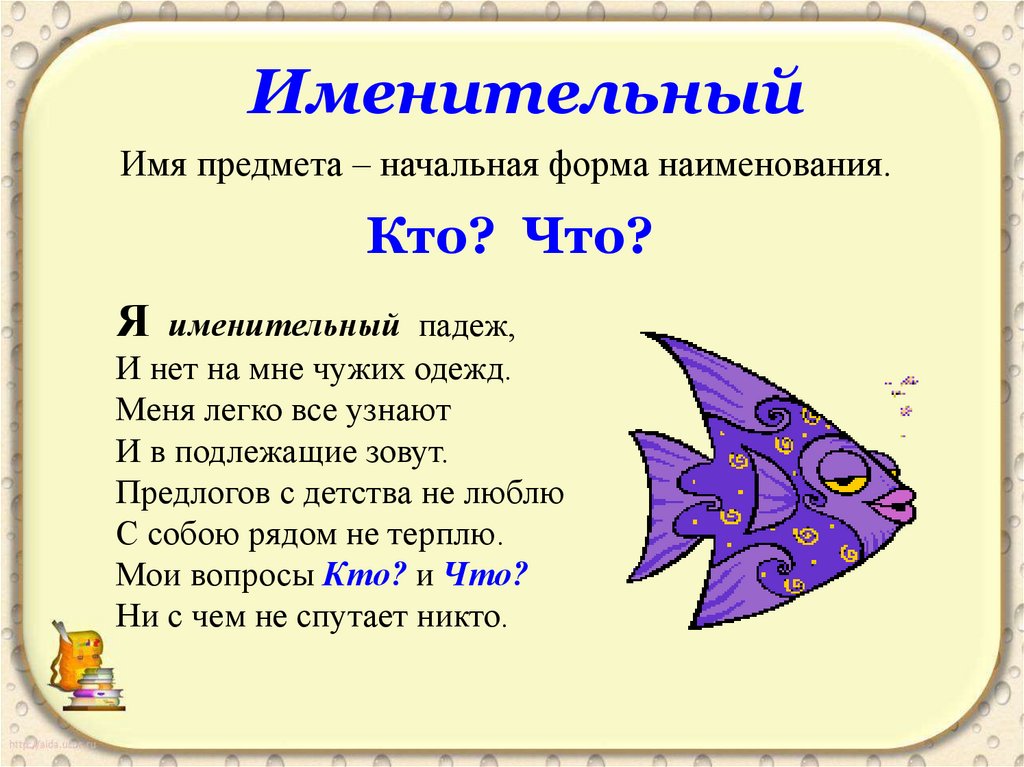 Падеж имен существительных 5 класс презентация. Предложный падеж. Предложный.