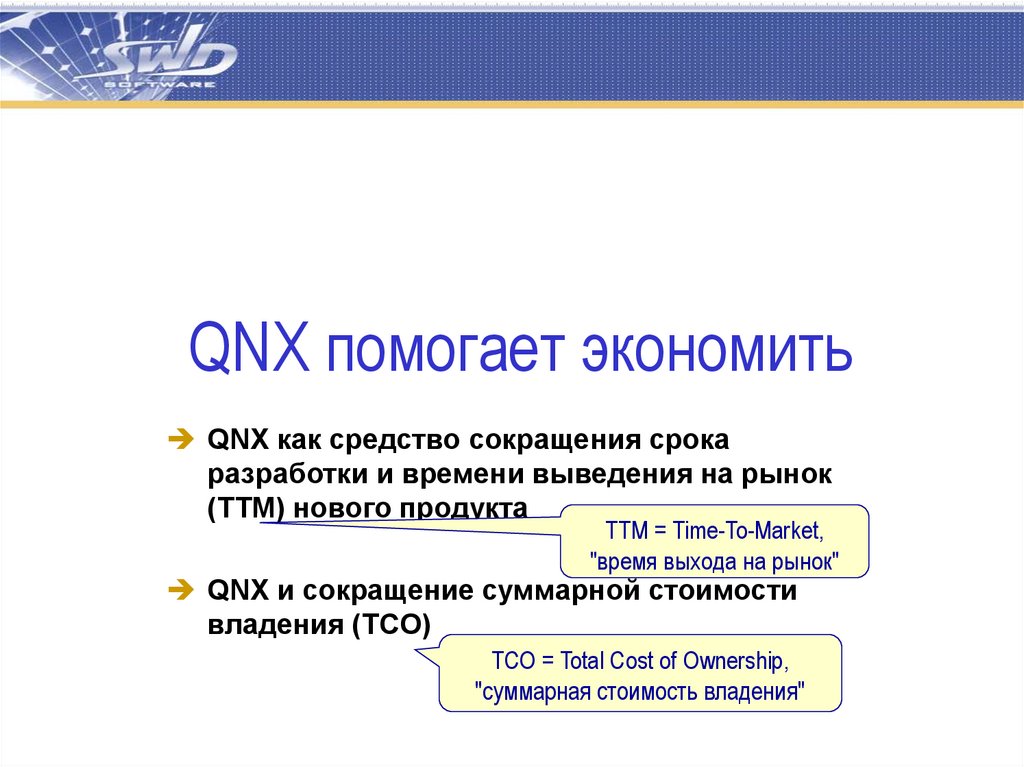 Операционная система qnx презентация