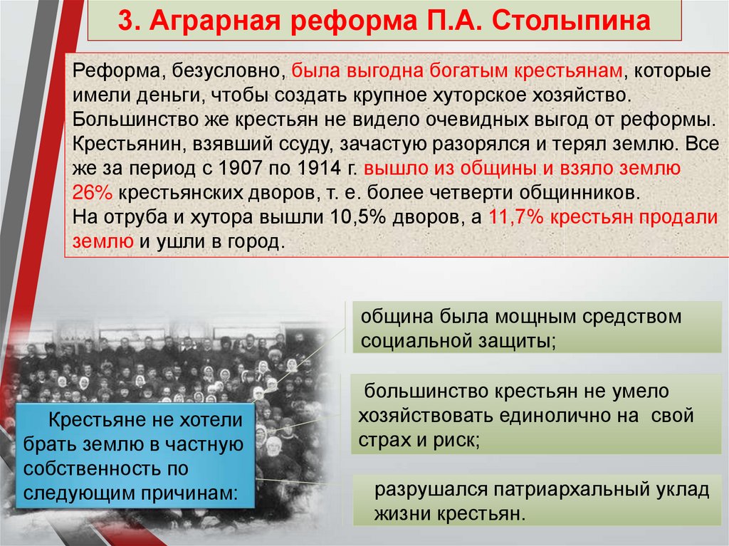 Мероприятия предпринятые в рамках столыпинской аграрной реформы