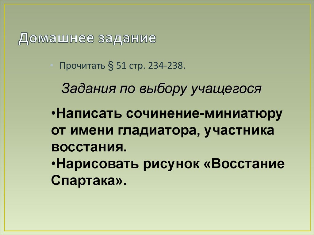 Домашнее задание