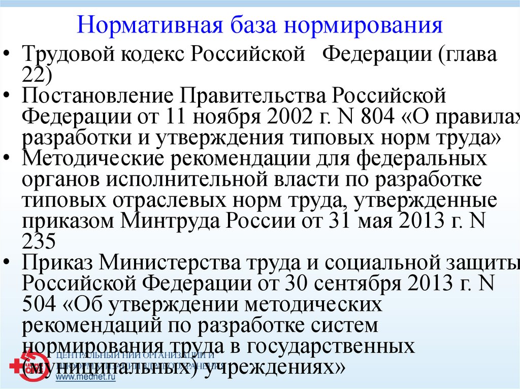 Положение о нормировании приказ. Приказ о нормировании труда. Положение о нормировании труда на предприятии образец. Изучал положения о нормировании труда..