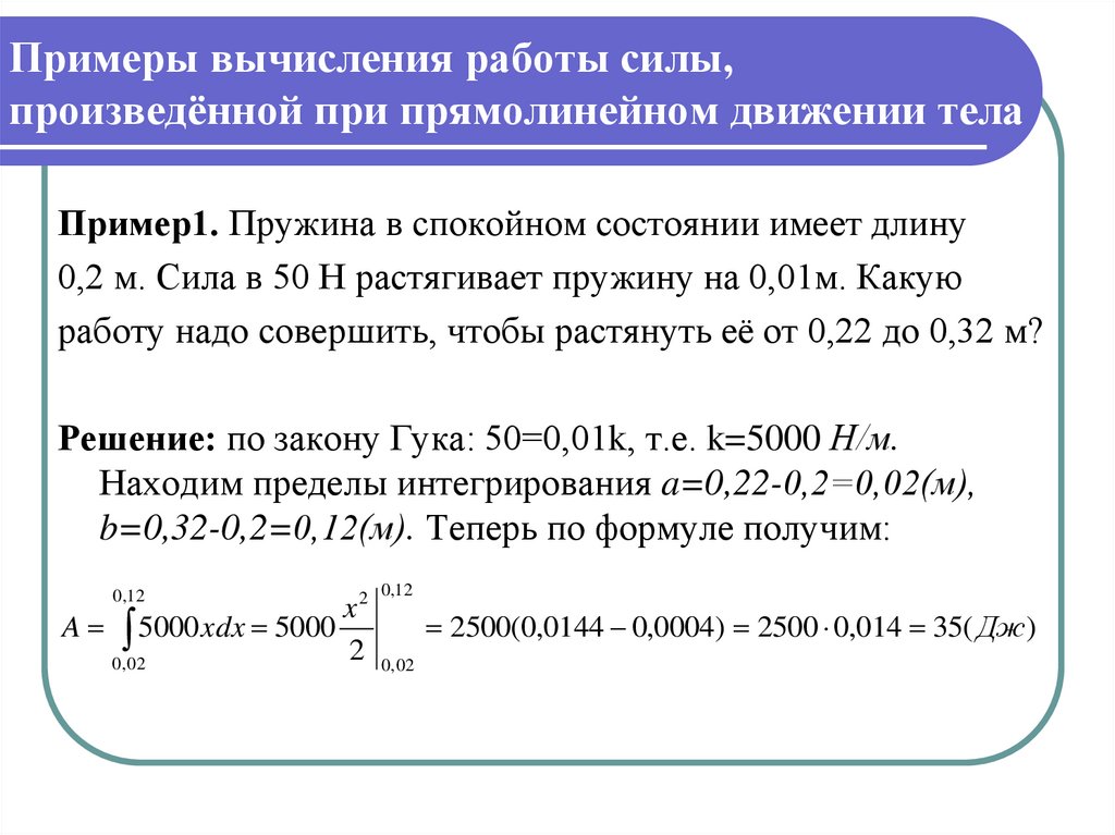 Презентация применения интеграла в физике и геометрии