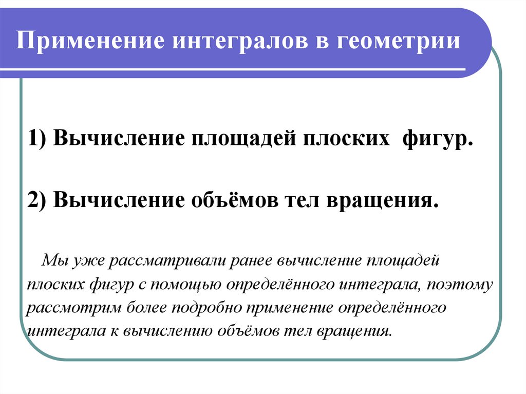 Применение интеграла к вычислению физических величин и площадей презентация