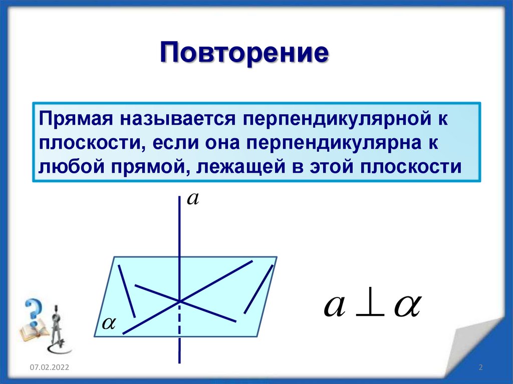 Доказательство перпендикулярности прямых